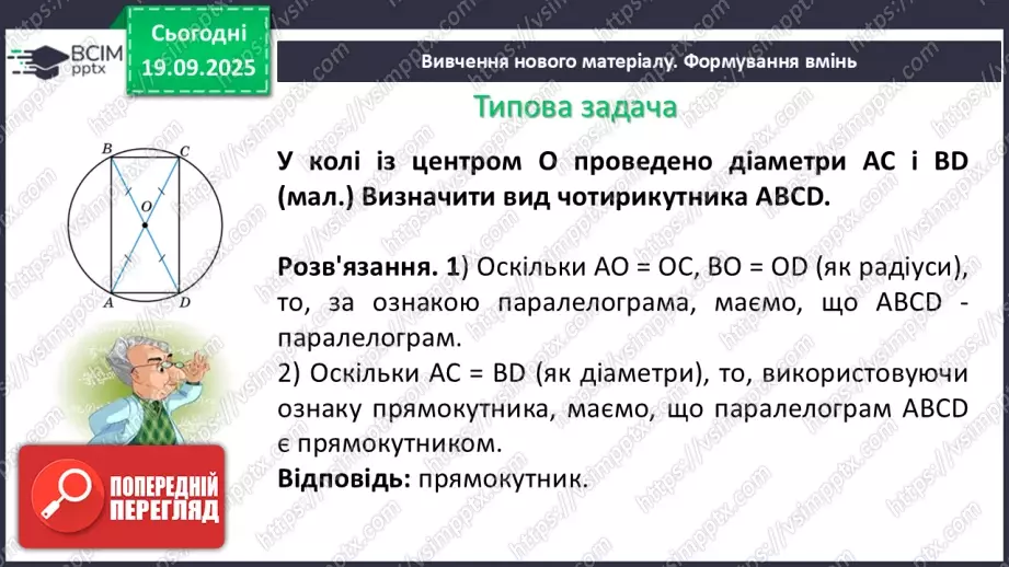 №09-10 - Систематизація та узагальнення знань. Самостійна робота16 №09-10 - Систематизація та узагальнення знань. Самостійна робота16