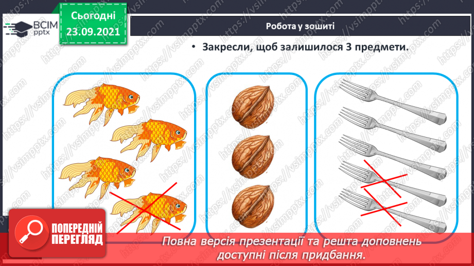 №021 - Ознайомлення з дією віднімання. Знак «-»19