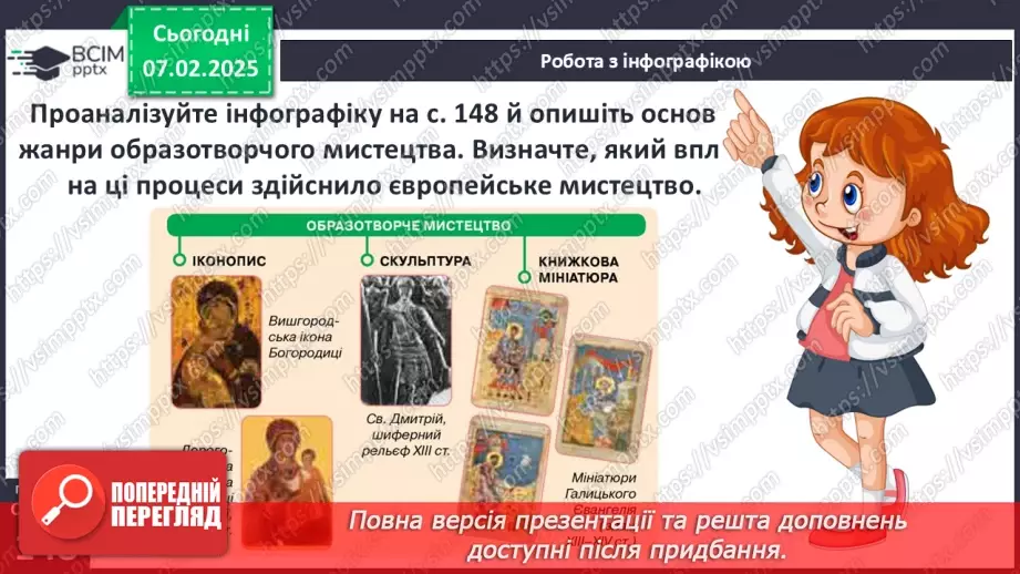 №22 - Культура Волинсько-Галицького князівства («держави Романовичів»).28 №22 - Культура Волинсько-Галицького князівства («держави Романовичів»).28