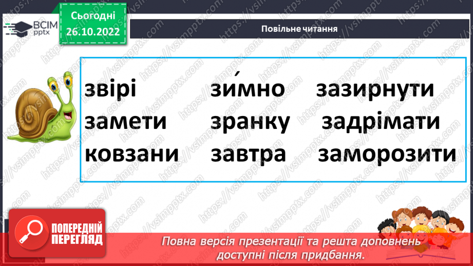 №093 - Читання. Закріплення букви з, З, її звукового значення, уміння читати вивчені букви в словах, реченнях і текстах.16