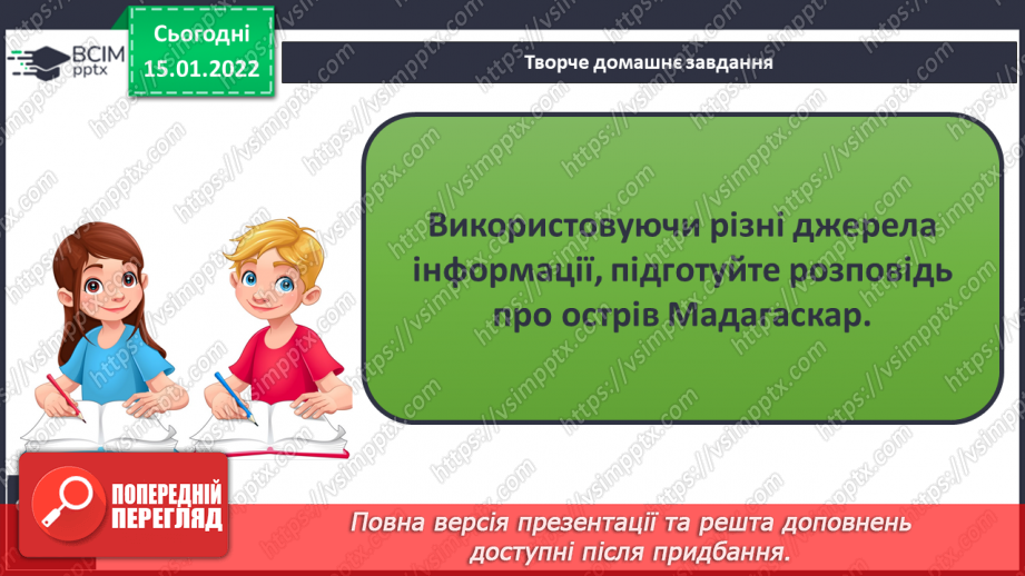 №056 - Чому Африка – найспекотніший материк Землі14 №056 - Чому Африка – найспекотніший материк Землі14