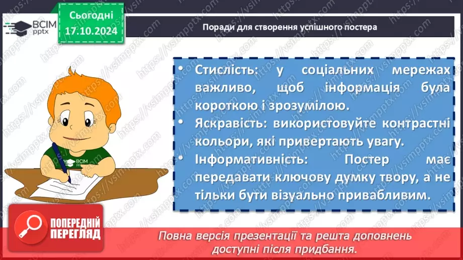 №18 - Урок розвитку мовлення №2 (письмово).11