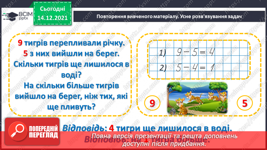 №069 - Вимірювання довжини предметів іншими предметами10 №069 - Вимірювання довжини предметів іншими предметами10
