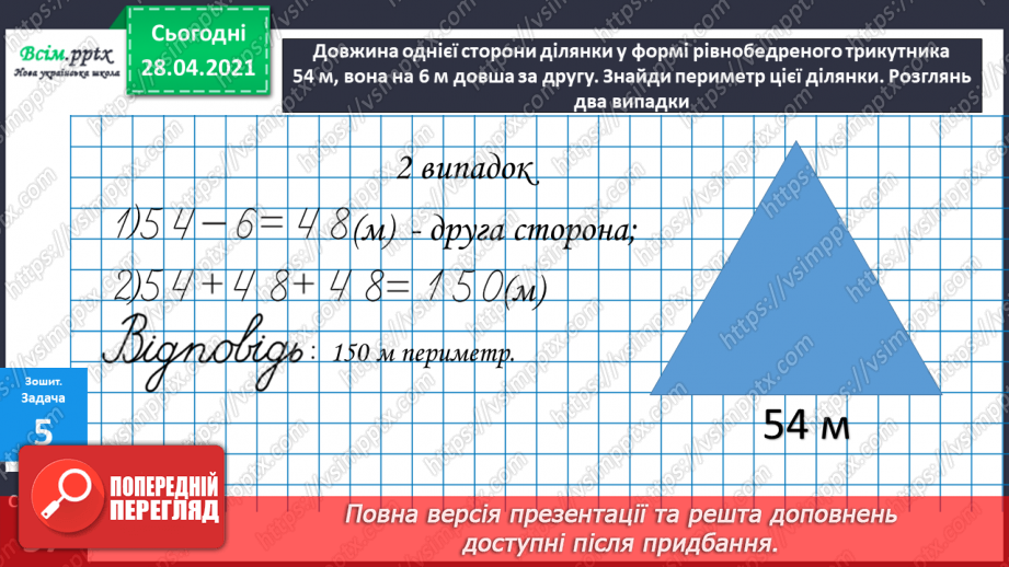 №094 - Розв'язання виразів, що містять сумісні дії (письмове додавання і віднімання).26 №094 - Розв'язання виразів, що містять сумісні дії (письмове додавання і віднімання).26