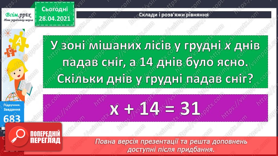№072 - Додавання та віднімання трицифрових чисел. Розв’язування задач на знаходження трьох доданків за їхньою сумою та за сумами двох з них.20 №072 - Додавання та віднімання трицифрових чисел. Розв’язування задач на знаходження трьох доданків за їхньою сумою та за сумами двох з них.20