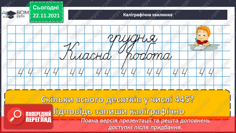 №068 - Додавання і віднімання круглих трицифрових чисел. Порівняння іменованих чисел. Розв’язування рівнянь і задач8