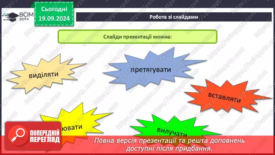 №10 - Інструктаж з БЖД. Комп’ютерна презентація.21