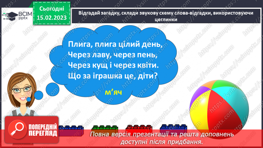 №193 - Читання. Апостроф. Спостереження за звуками, позначуваними буквами, між якими ставиться апостроф. Вимова слів з апострофом.15