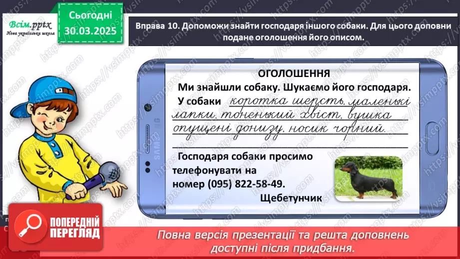 №108 - Розрізняй текст-розповідь і текст-опис.22 №108 - Розрізняй текст-розповідь і текст-опис.22