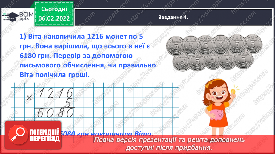 №110 - Тематична діагностувальна робота14 №110 - Тематична діагностувальна робота14