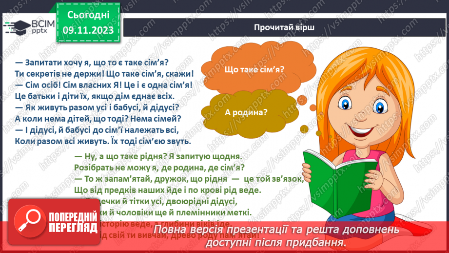 №089-90 - Моя родинам5 №089-90 - Моя родинам5