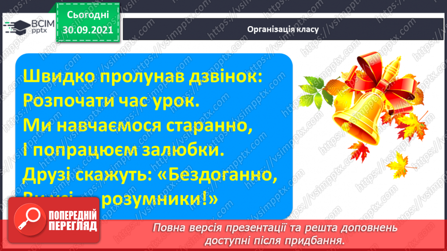 №051 - Звук [в]. [в’]. Позначення його буквою «в». Звуко-буквені зіставлення. Мовна та розвивальна гра, робота з мирилкою.1