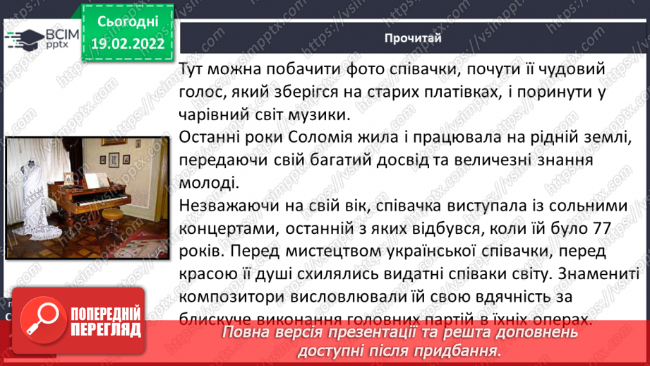№087-88 - За М. Преворською «Крушельницька Соломія Амвросіївна»12 №087-88 - За М. Преворською «Крушельницька Соломія Амвросіївна»12
