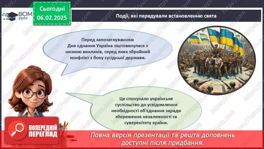 №22 - День єднання в Україні.5 №22 - День єднання в Україні.5