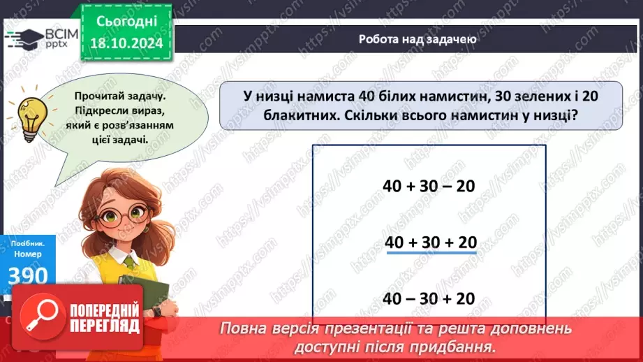 №035 - Попереднє і наступне числа. Додавання й віднімання 1.22 №035 - Попереднє і наступне числа. Додавання й віднімання 1.22