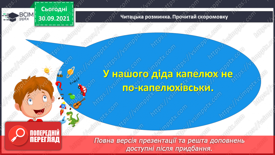 №027-28 - Усна народна творчість. Прислів’я. Приказки.5