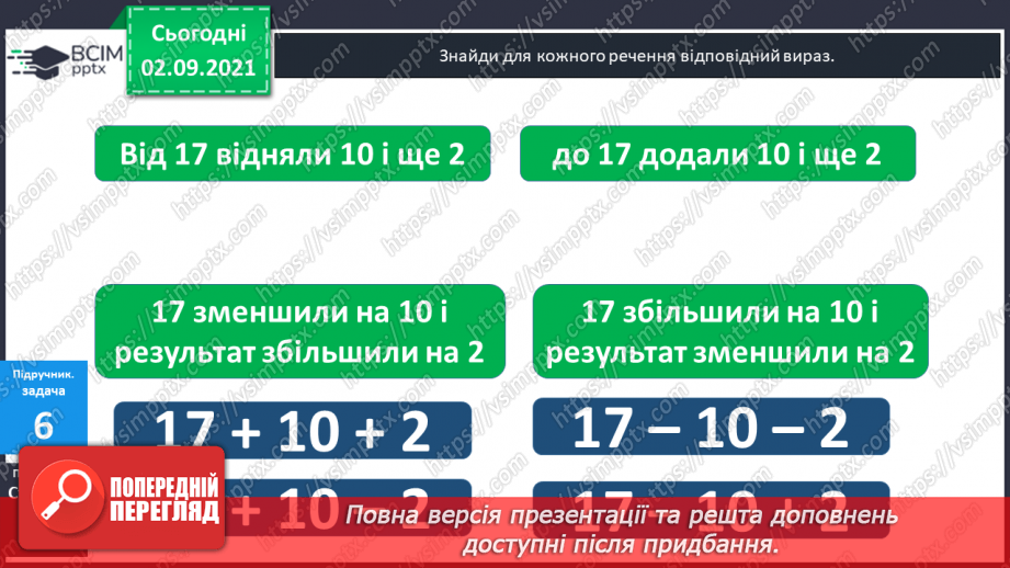 №009 - Сімейство  рівностей. Числовий  вираз  на  дві  дії37