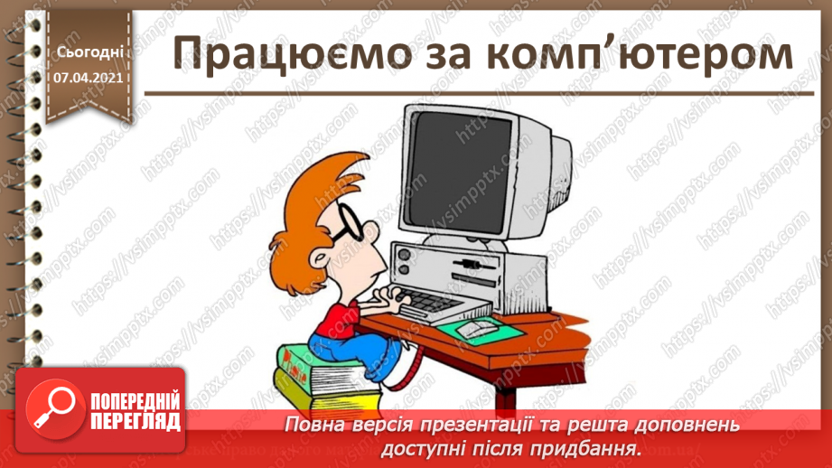 №28 - Практична робота №6 «Розміщення сайту на сервері»3 №28 - Практична робота №6 «Розміщення сайту на сервері»3