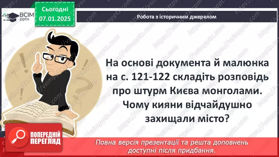 №18 - Походи монголів на Русь-Україну.21 №18 - Походи монголів на Русь-Україну.21