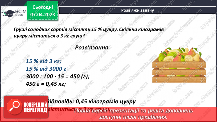 №153 - Розв’язування текстових задач10