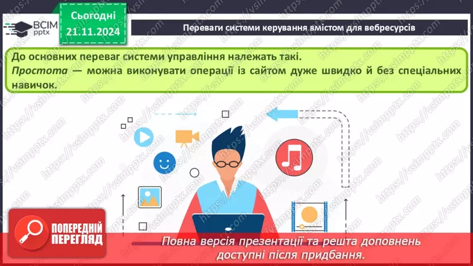 №25 - Системи керування вмістом для вебресурсів.12 №25 - Системи керування вмістом для вебресурсів.12