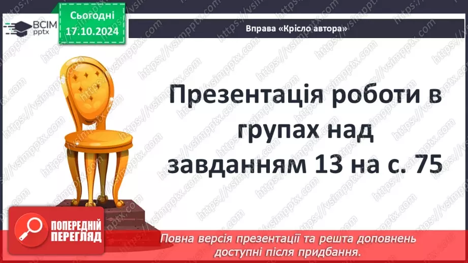 №17 - Систематизація та узагальнення за темою: «Злети людської фантазії в міфах народів світу»12