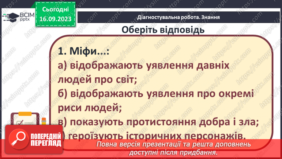 №08 - Діагностувальна робота № 1 (Тестові та творчі завдання)6