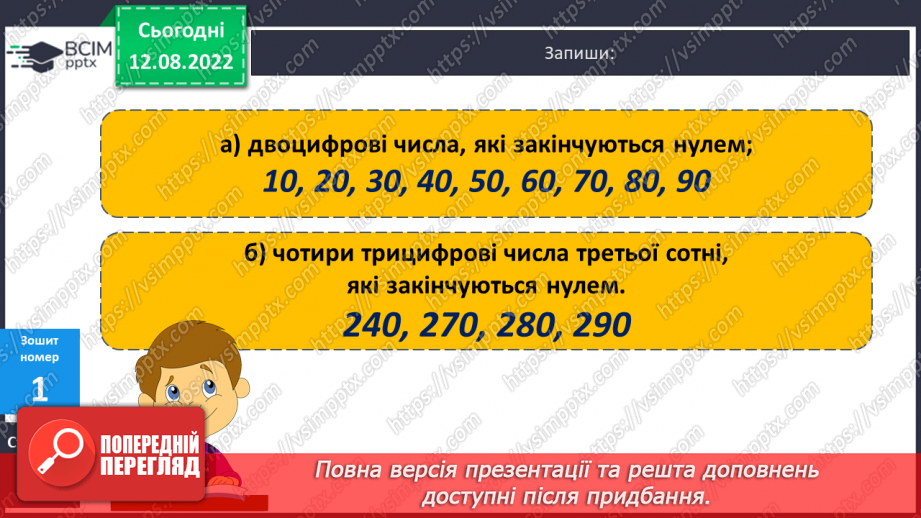 №007 - Додавання і віднімання чисел способом округлення21