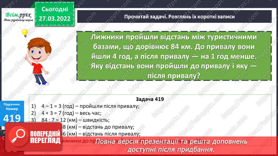 №133-137 - Ділення на двоцифрове число з остачею. Розв`язування задач24