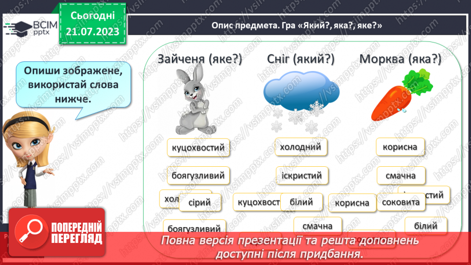 №09 - Твердий приголосний звук Б, літера Б. Утворення складів7