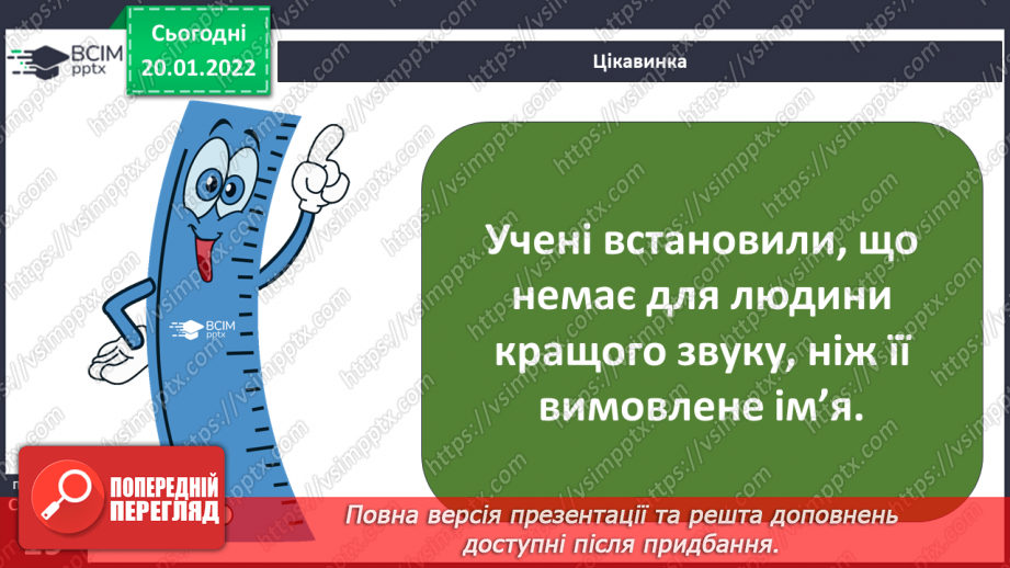 №058 - Неповторність кожної людини18 №058 - Неповторність кожної людини18