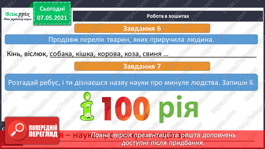 №088 - Із чого все починалося.23