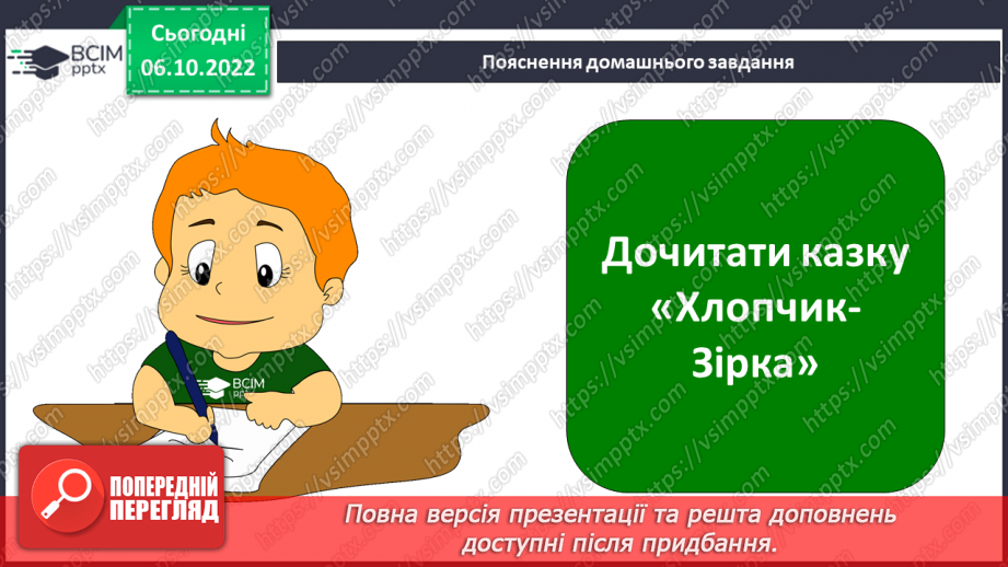 №15 - Оскар Уайльд «Хлопчик-Зірка». Динаміка образу головного героя, його стосунки з матір’ю та іншими персонажами.17