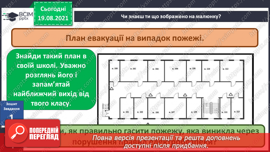 №003 - Як ти дотримуєшся безпечного способу життя?23