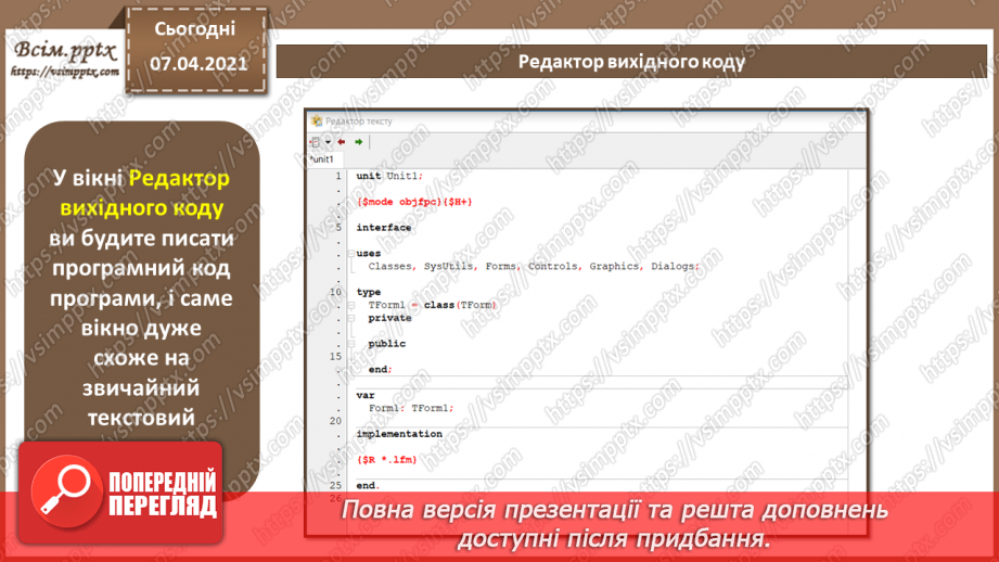 №34 - Знайомство з середовищем програмування. Елементи вікна середовища програмування.7