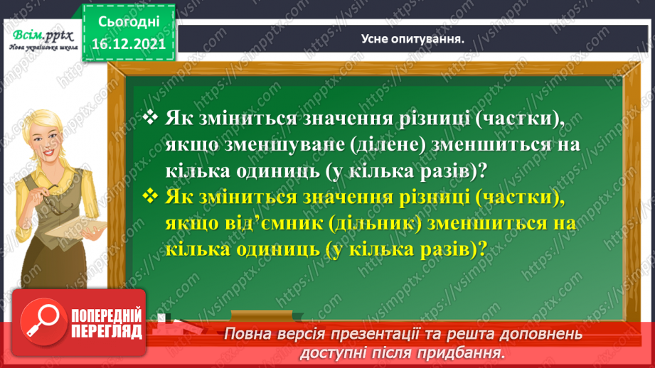 №116 - Знайомимось із письмовим додаванням і відніманням3 №116 - Знайомимось із письмовим додаванням і відніманням3