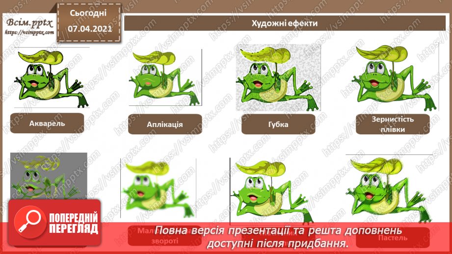 №017 - Трасування об'єктів. Маскування. «Живі» переходи. Спотворення і деформація.20 №017 - Трасування об'єктів. Маскування. «Живі» переходи. Спотворення і деформація.20