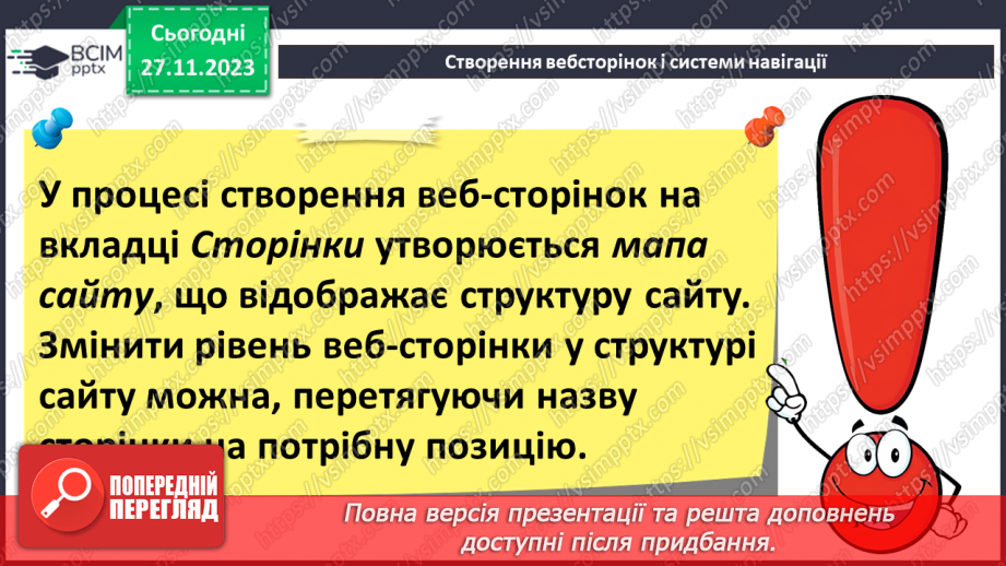 №28 - Створення вебсторінок і системи навігації за допомогою Google Site6