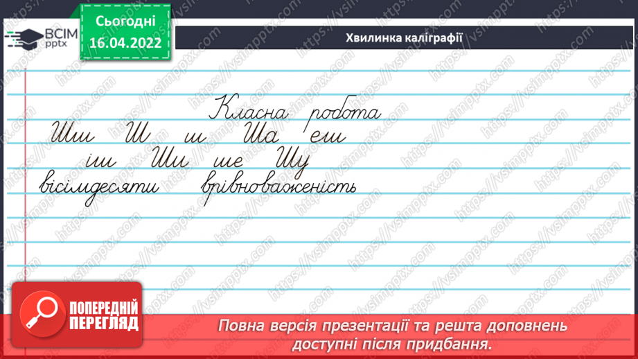 №115 - Художній, науково- популярний та діловий тексти. Складання текстів різних типів.4