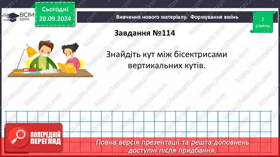 №09 - Розв’язування типових вправ і задач. Самостійна робота № 1.12