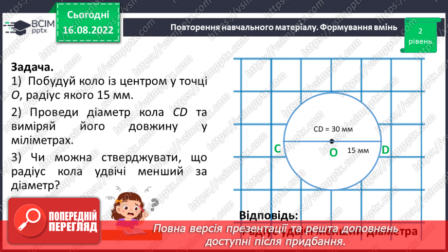 №009 - Геометричні фігури на площині: точка, відрізок, промінь, пряма, кут18