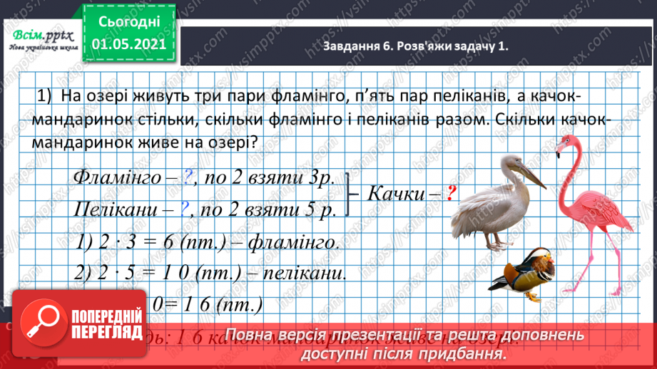 №022 - Досліджуємо таблиці множення і ділення29 №022 - Досліджуємо таблиці множення і ділення29