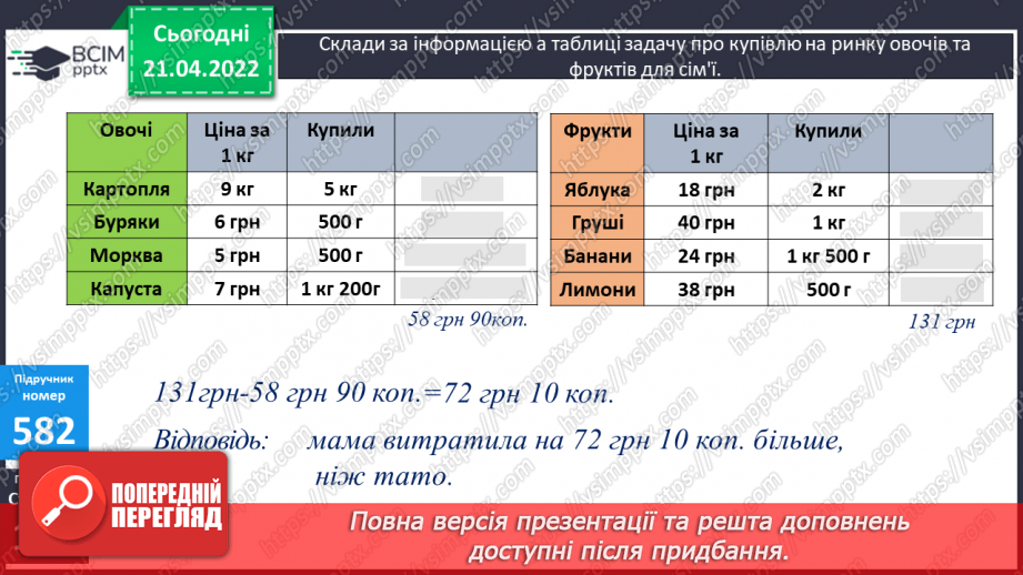 №142 - Ділення виду 182:25 (алгоритм). Обчислення виразів на знаходження частки з перевіркою.13