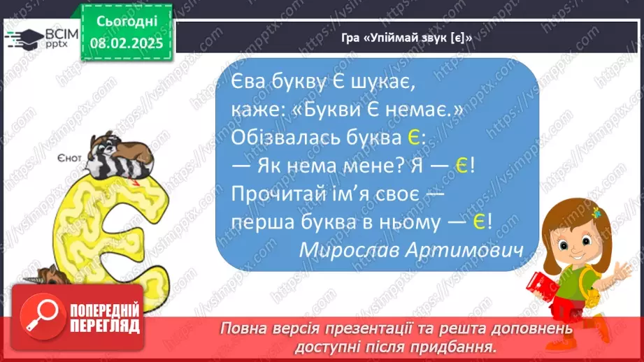 №136 - Буква «є». Позначення нею звуків [йе]. Позначення м’якості попереднього приголосного і звука.7