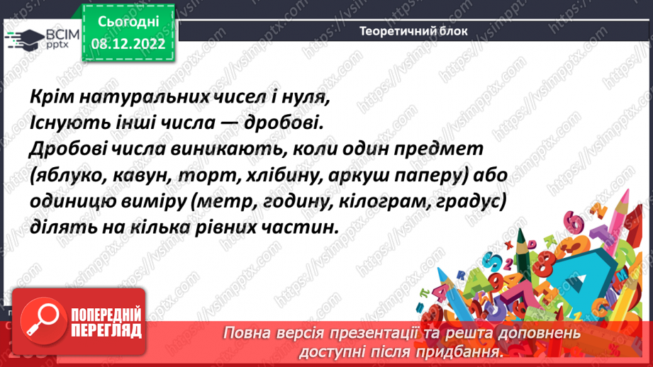 №081 - Аналіз діагностувальної роботи. Уявлення про звичайні дроби6 №081 - Аналіз діагностувальної роботи. Уявлення про звичайні дроби6