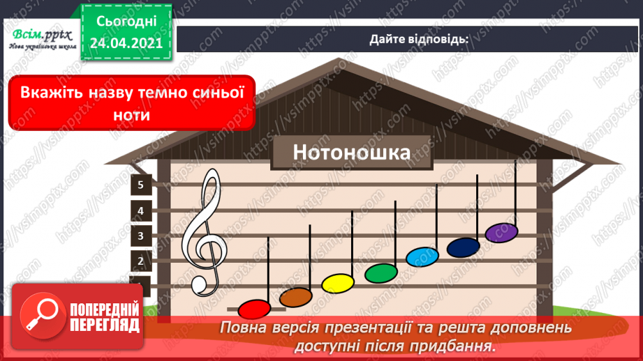 №08 - Світ народного мистецтва. Урок-гра. Музичне командне змагання «Наші знання з музичного мистецтва»12