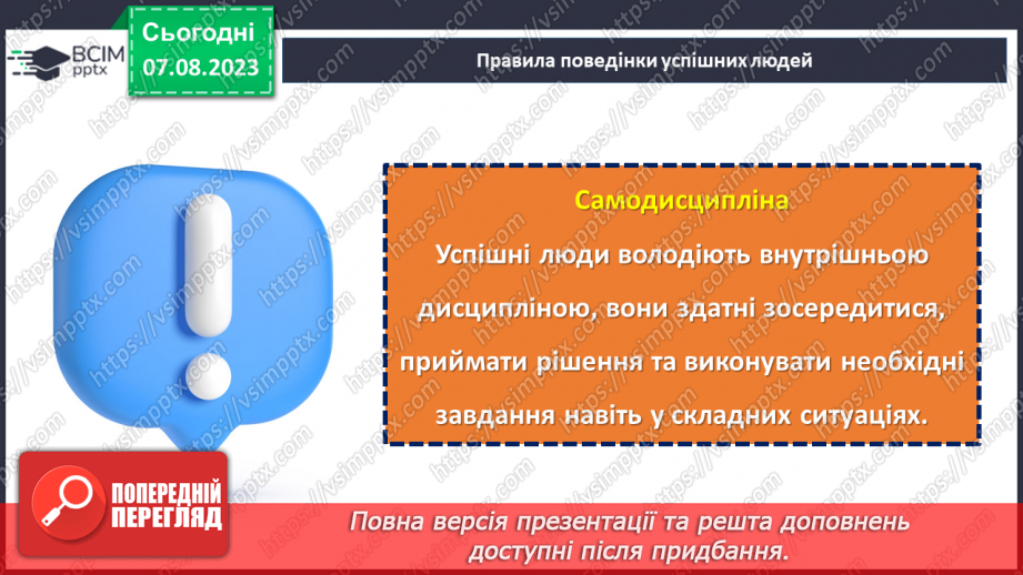 №04 - Ключі до успішної поведінки: золоті правила.10