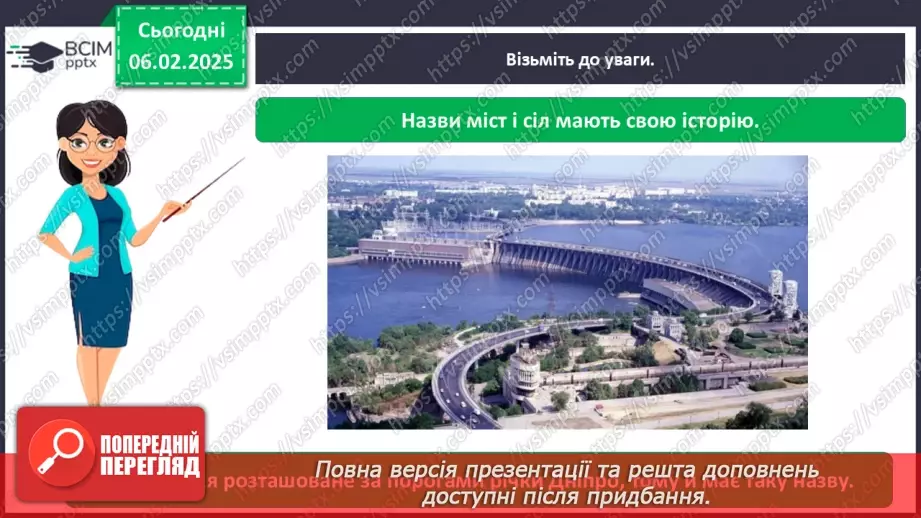 №065 - Природа нашого краю. Відомі люди нашого краю.25 №065 - Природа нашого краю. Відомі люди нашого краю.25