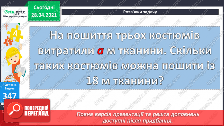 №038 - Таблиці множення числа 9 і ділення на 9.Складання і розв’язування задач за їх моделями. Задачі на периметр квадрата16 №038 - Таблиці множення числа 9 і ділення на 9.Складання і розв’язування задач за їх моделями. Задачі на периметр квадрата16