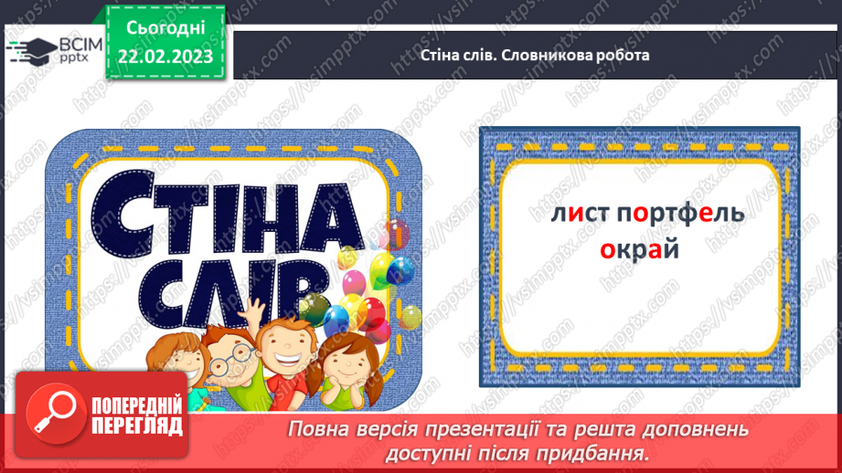 №0093 - Читання віршів про пригоди дітей – «Де букварик» Грицька Бойка, «Що разом» Петра Кралюка. Робота з дитячою книжкою16